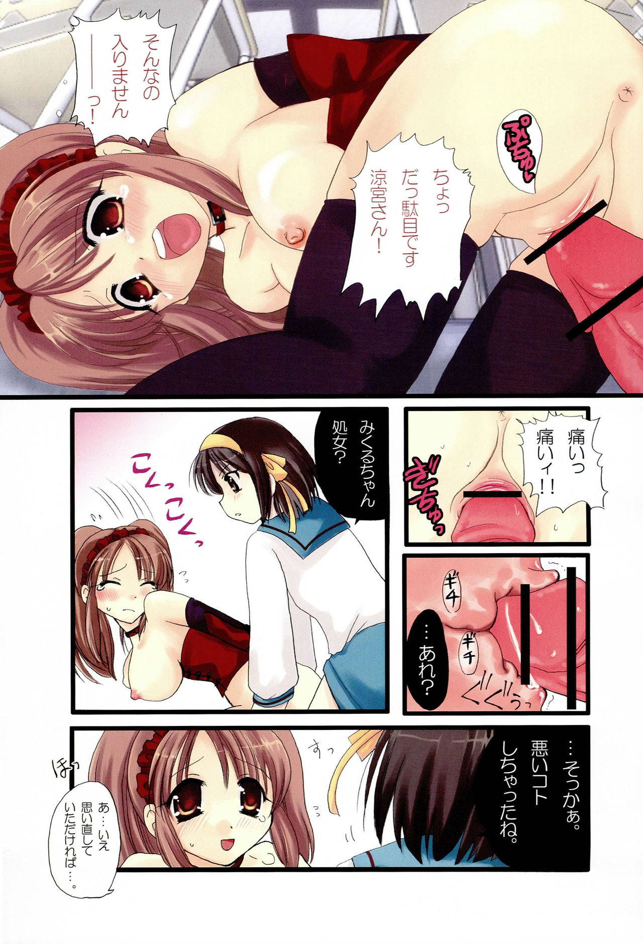 (Comic Communication 10) [Modae Tei (Modaetei Anetarou)] Suzumiya Haruhi no Mesudorei (Suzumiya Haruhi no Yuuutsu)