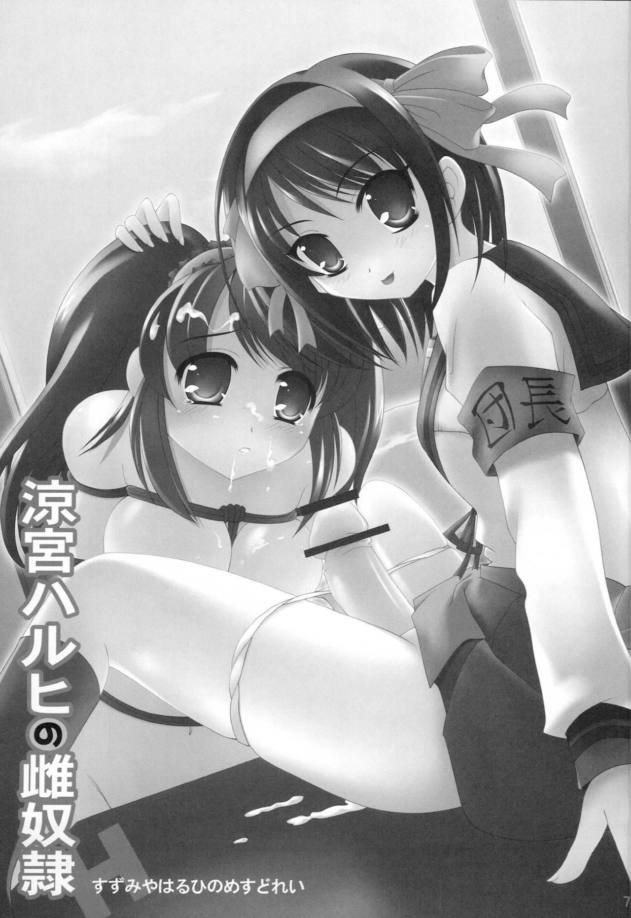 (Comic Communication 10) [Modae Tei (Modaetei Anetarou)] Suzumiya Haruhi no Mesudorei (Suzumiya Haruhi no Yuuutsu)