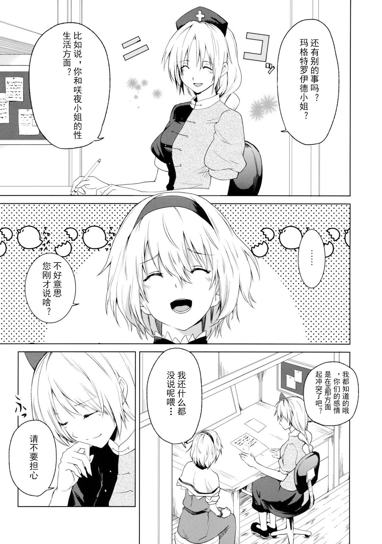 (Reitaisai 10) [Tatakai no Kiseki (Senyuu)] Hajimete no Biyaku (Touhou Project) [Chinese] [乌冬汉化组]