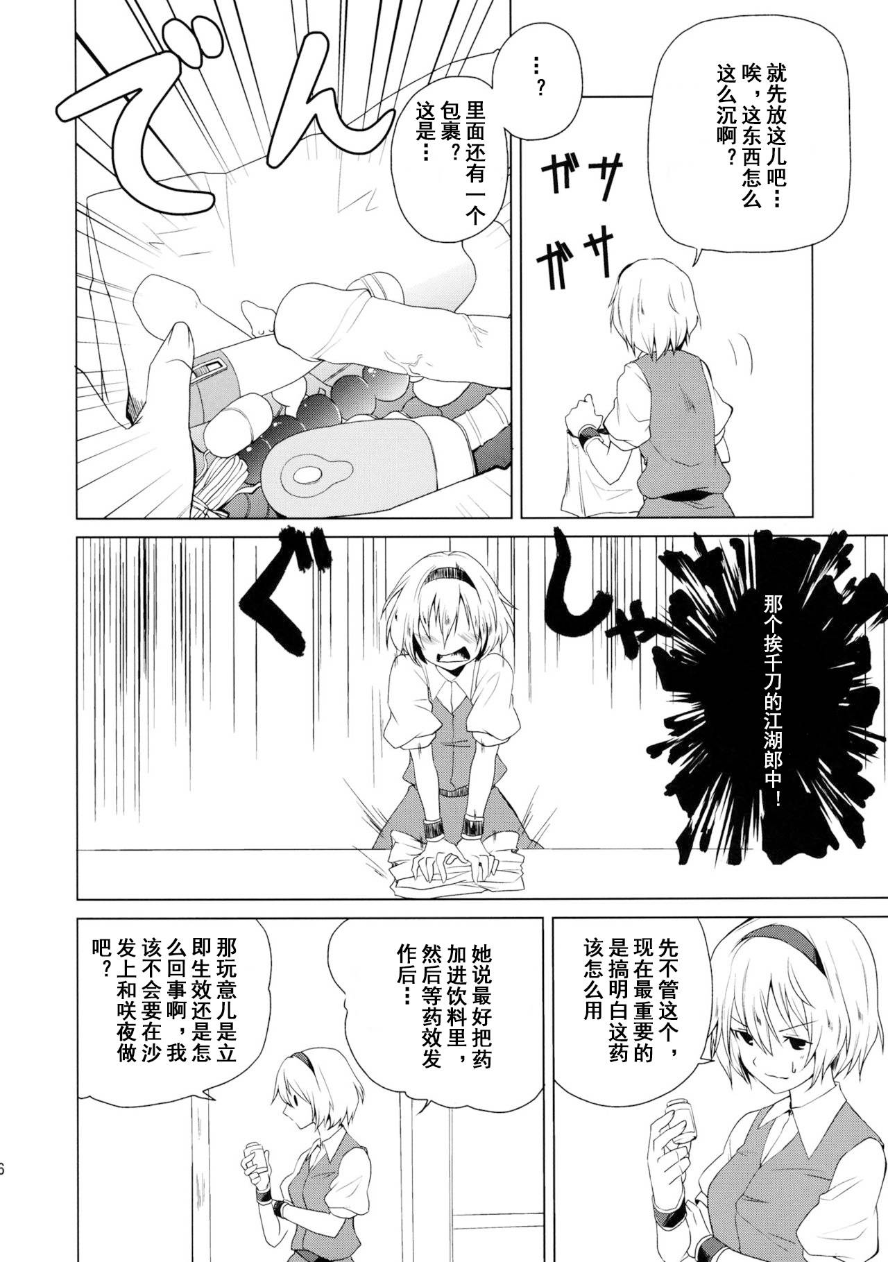 (Reitaisai 10) [Tatakai no Kiseki (Senyuu)] Hajimete no Biyaku (Touhou Project) [Chinese] [乌冬汉化组]