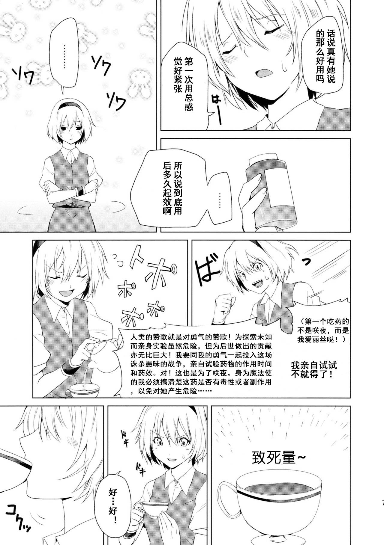 (Reitaisai 10) [Tatakai no Kiseki (Senyuu)] Hajimete no Biyaku (Touhou Project) [Chinese] [乌冬汉化组]