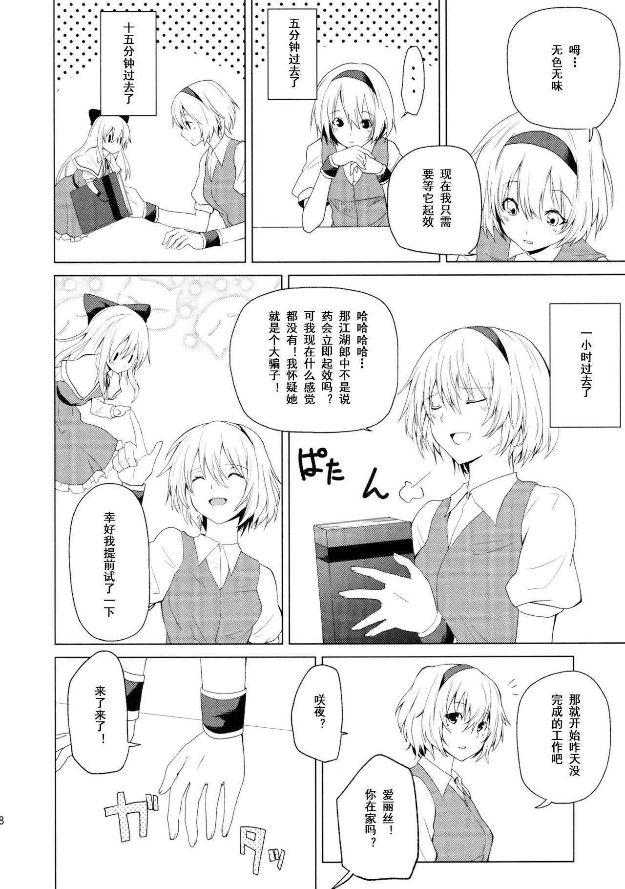 (Reitaisai 10) [Tatakai no Kiseki (Senyuu)] Hajimete no Biyaku (Touhou Project) [Chinese] [乌冬汉化组]