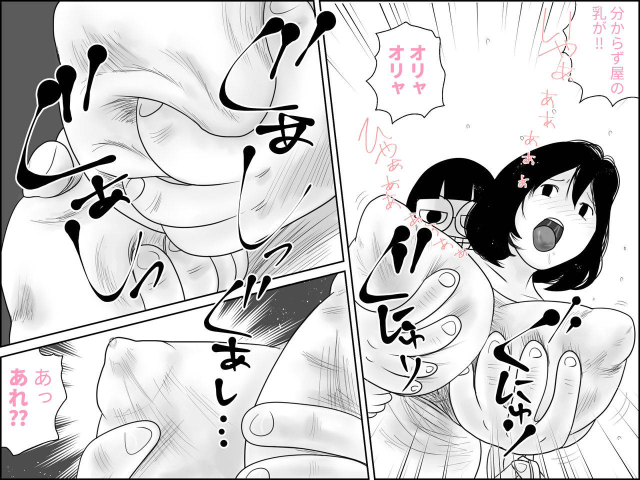 [干し椎茸] 不気味ちゃんに狙われるっ!!