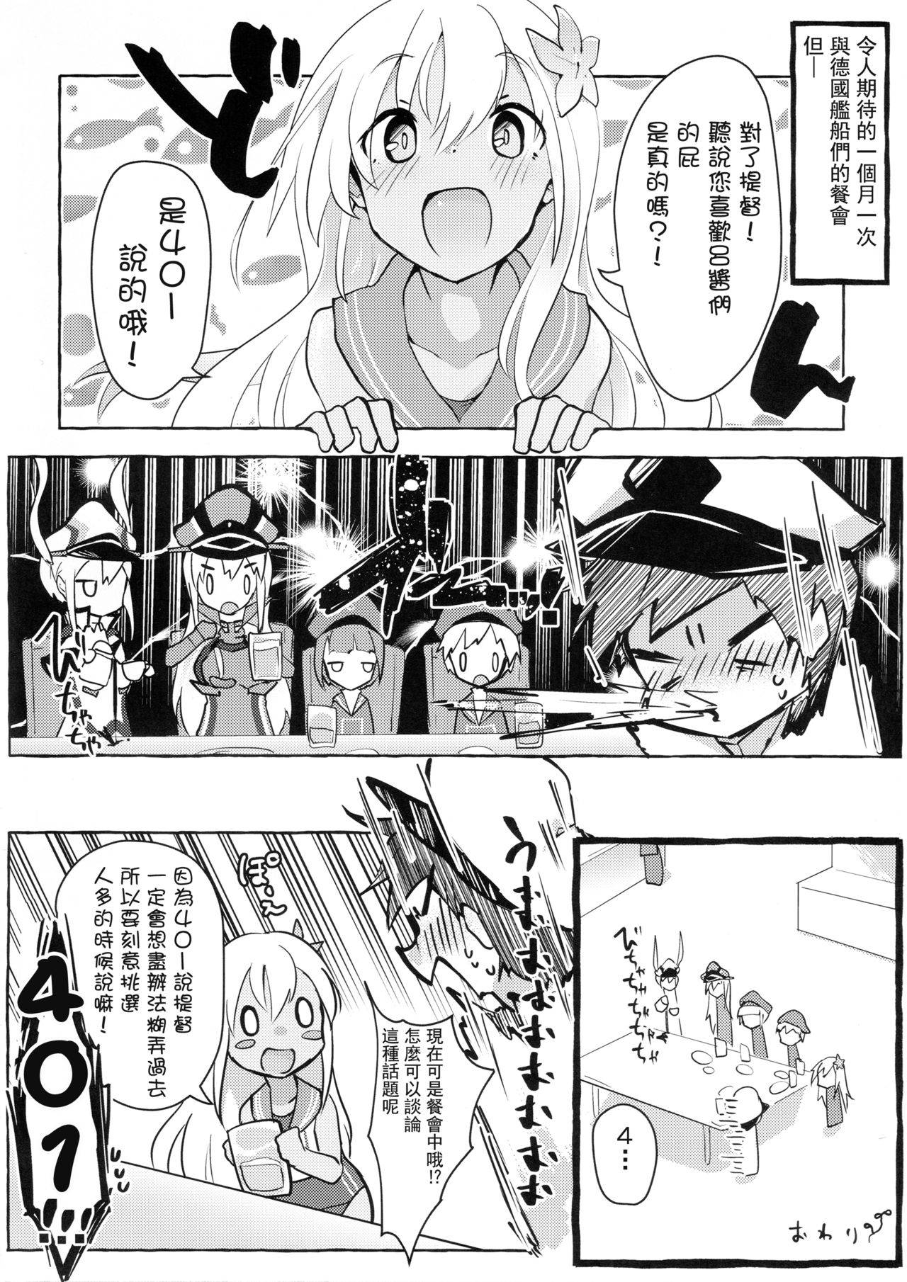 (C97) [Nekosu no Sumika (Nekosu) ] Danki! Danki!! (Kantai Collection -KanColle-) [Chinese] [臭鼬娘漢化組]