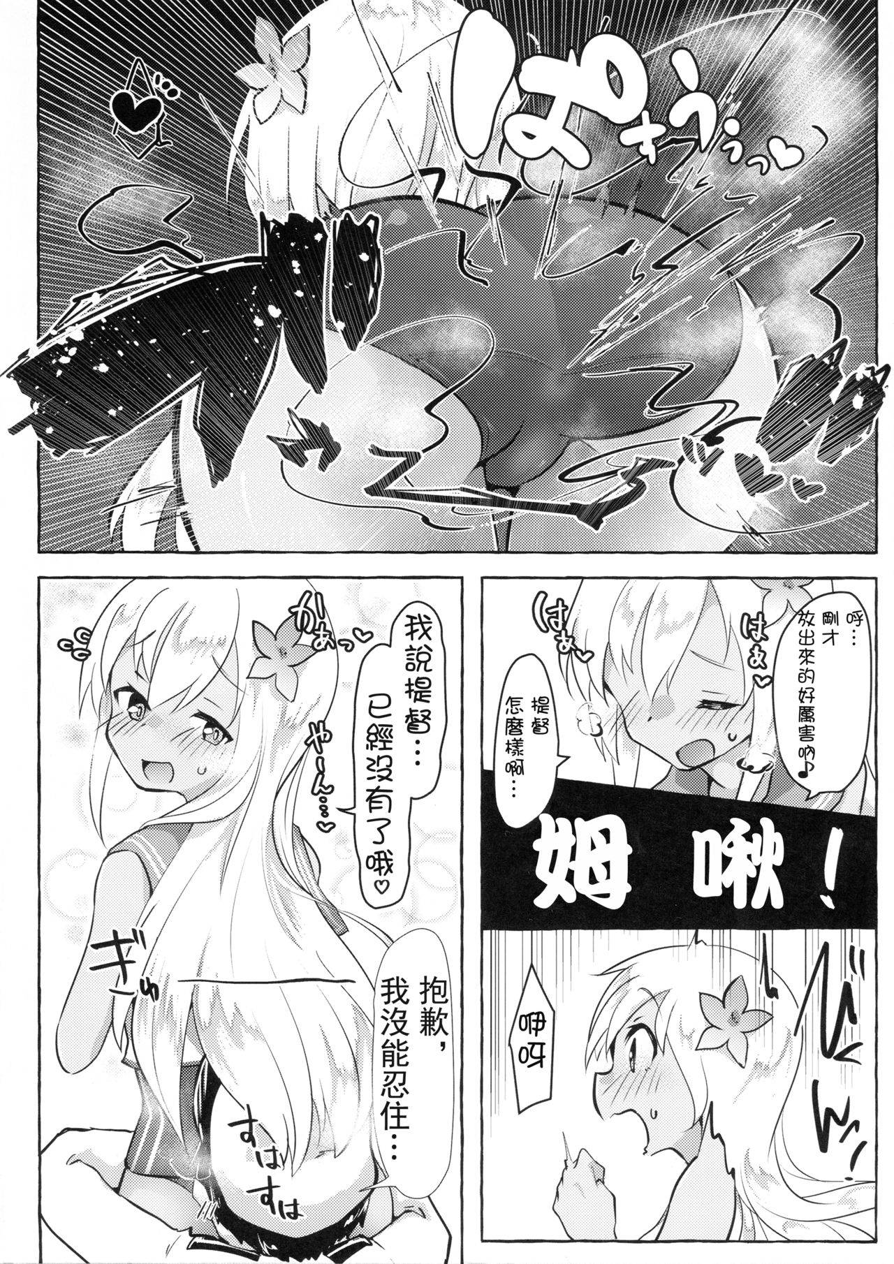 (C97) [Nekosu no Sumika (Nekosu) ] Danki! Danki!! (Kantai Collection -KanColle-) [Chinese] [臭鼬娘漢化組]