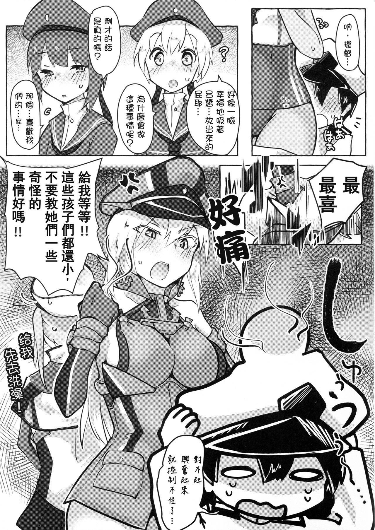 (C97) [Nekosu no Sumika (Nekosu) ] Danki! Danki!! (Kantai Collection -KanColle-) [Chinese] [臭鼬娘漢化組]