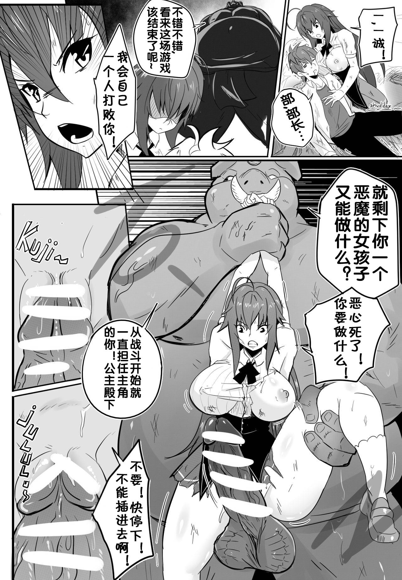 [Merkonig] B-Trayal 13-3 (Highschool DxD) [Chinese] [流木个人汉化]