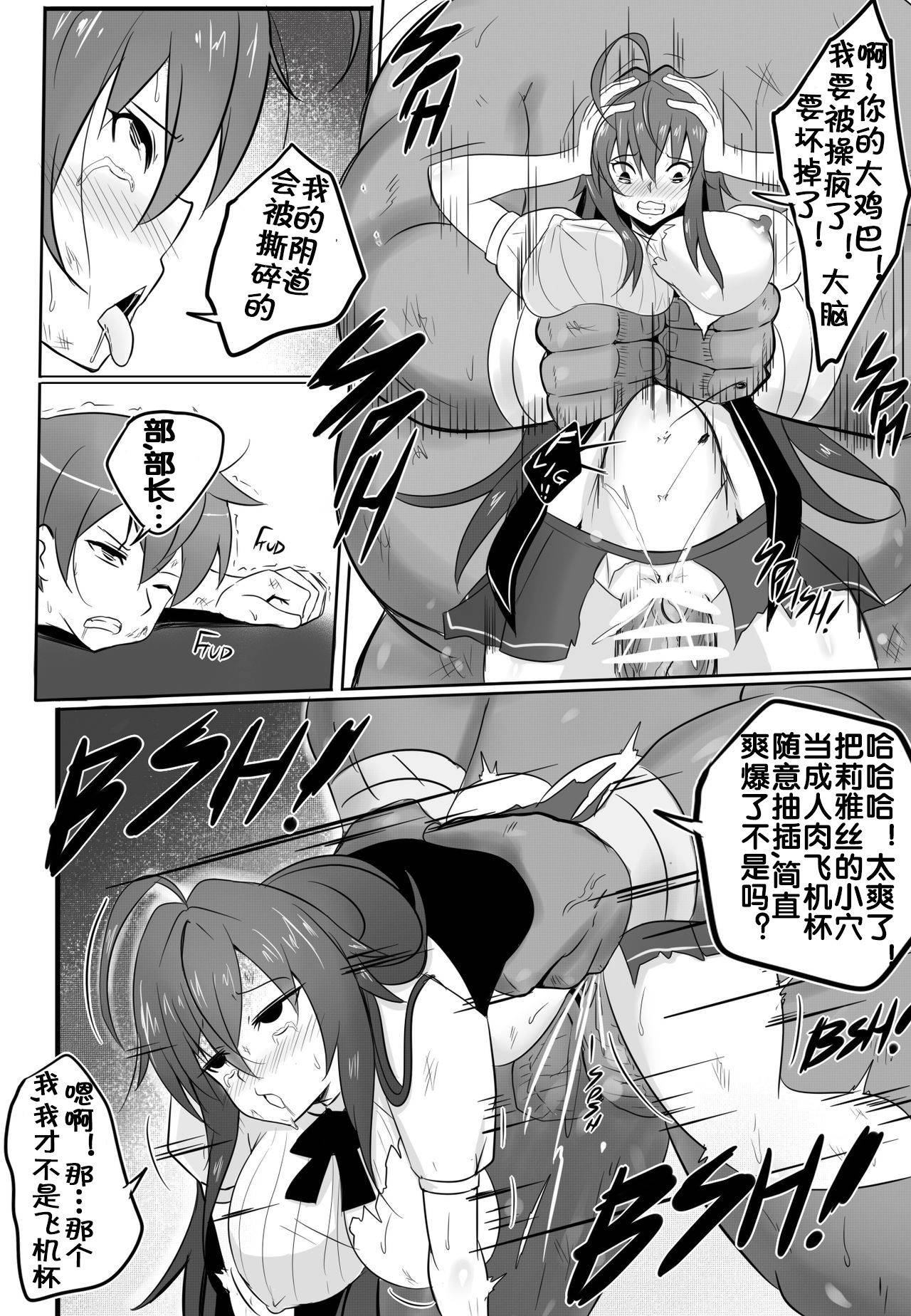 [Merkonig] B-Trayal 13-3 (Highschool DxD) [Chinese] [流木个人汉化]