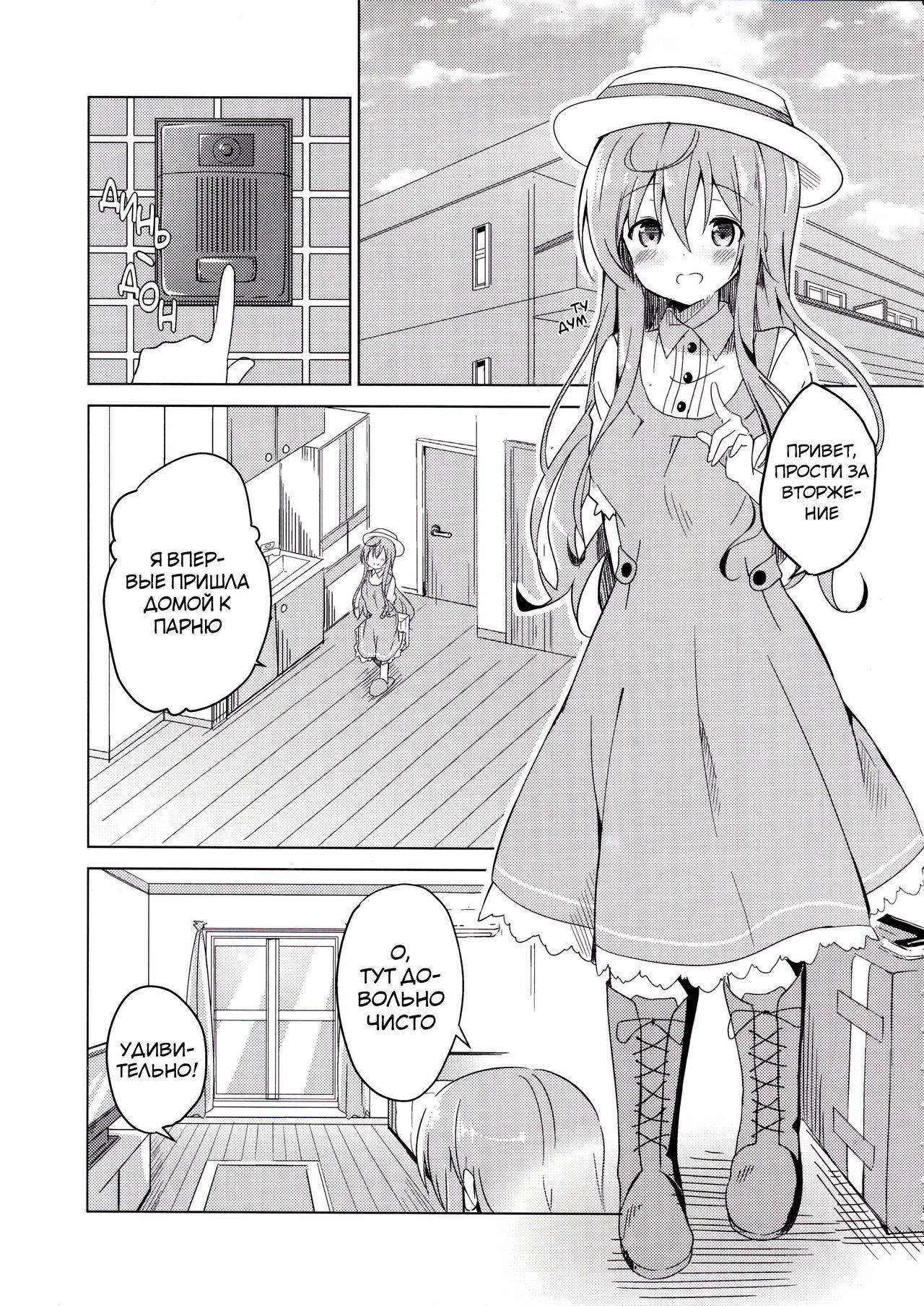 (COMIC1☆10) [Sekine (Sekine Hajime)] Gochuumon no Mocha desu | Вот мокко, что вы заказывали (Gochuumon wa Usagi Desu ka?) [Russian] [kisslinka]