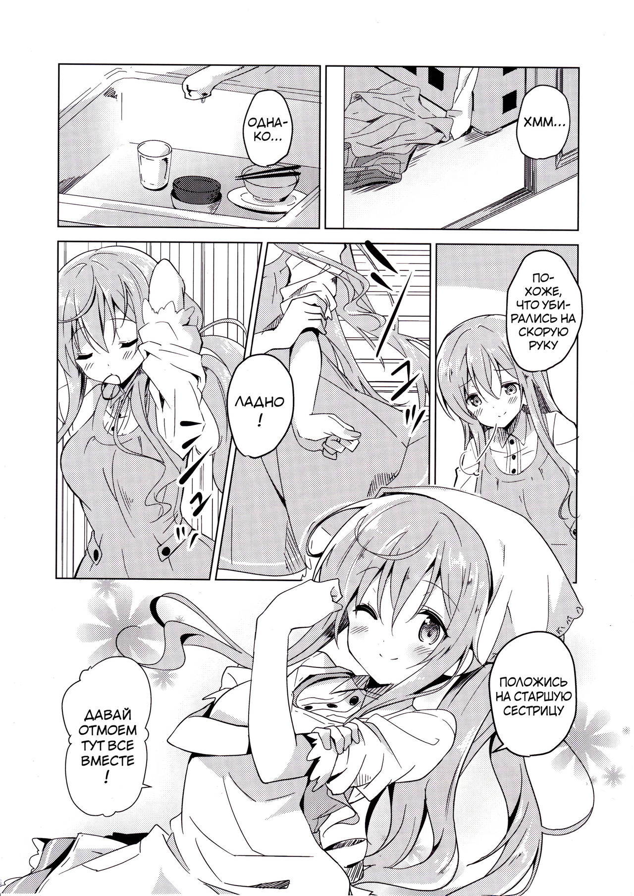 (COMIC1☆10) [Sekine (Sekine Hajime)] Gochuumon no Mocha desu | Вот мокко, что вы заказывали (Gochuumon wa Usagi Desu ka?) [Russian] [kisslinka]