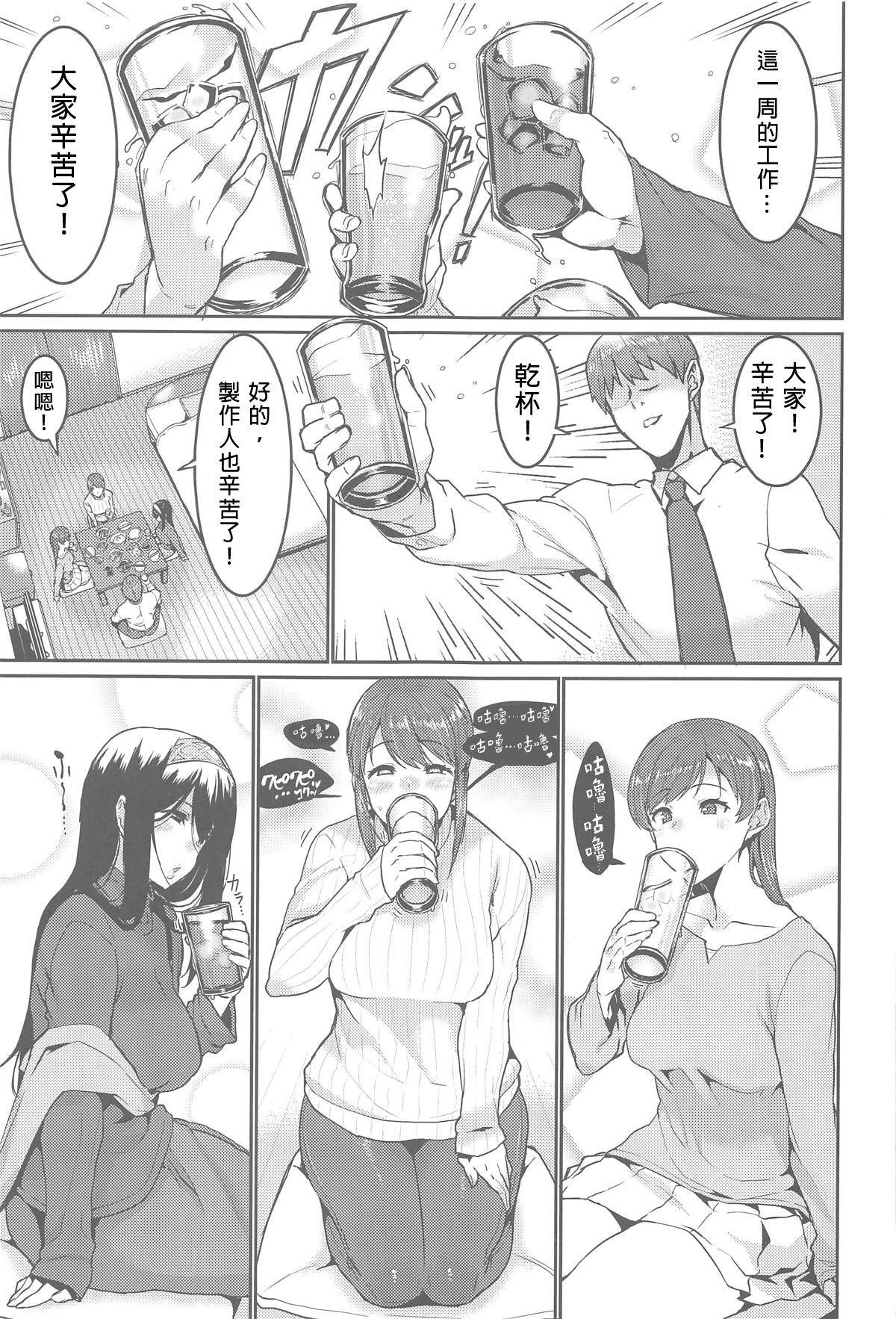 (COMIC1☆15) [HBO (Henkuma)] Minna wa Yoitai. - Everybody wants to get drunk (THE IDOLM@STER CINDERELLA GIRLS) [Chinese] [理性飲酒漢化組]