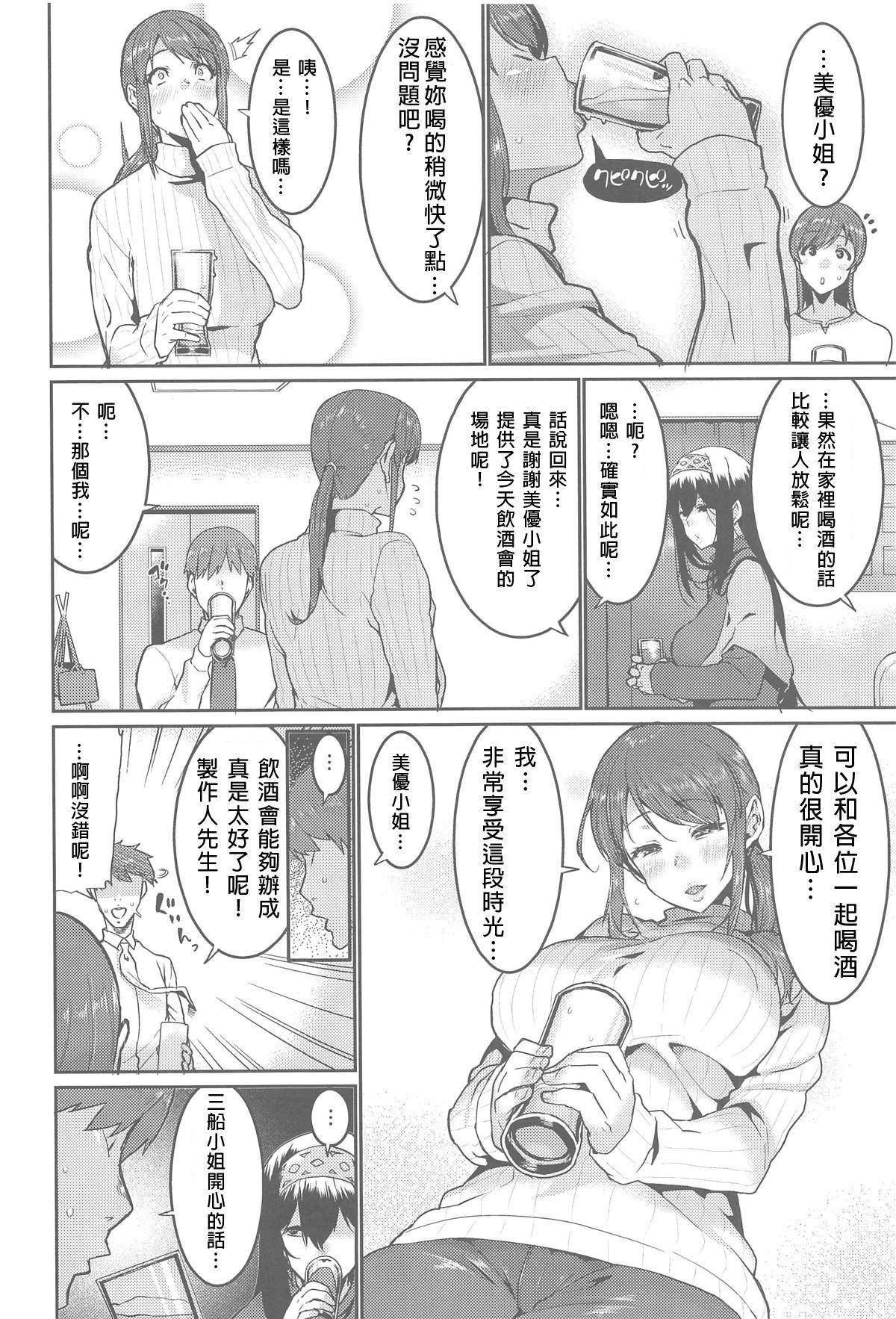 (COMIC1☆15) [HBO (Henkuma)] Minna wa Yoitai. - Everybody wants to get drunk (THE IDOLM@STER CINDERELLA GIRLS) [Chinese] [理性飲酒漢化組]