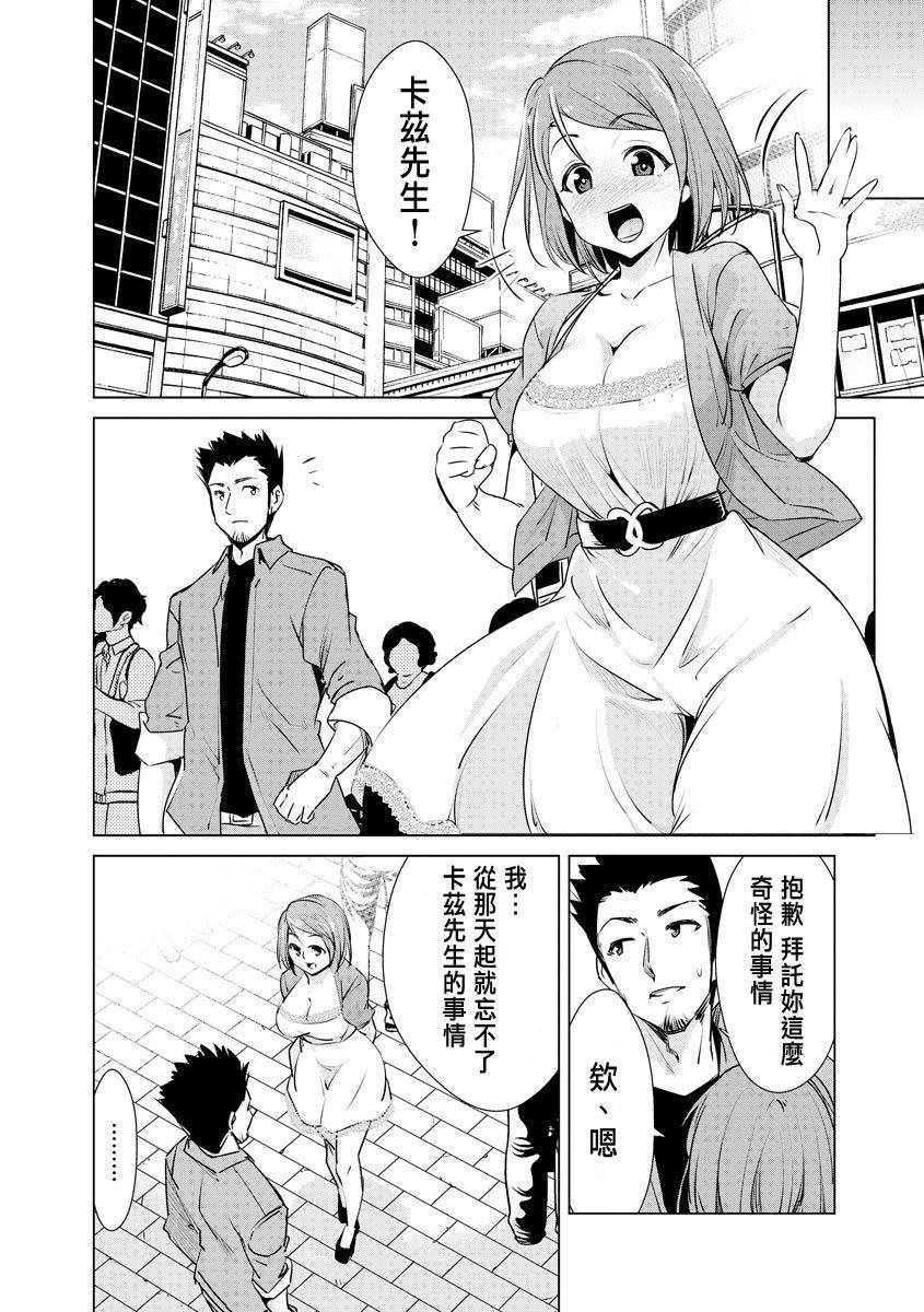 [Dekosen Takuji] Ne Tora Reiko no Netorase Nikki Ch. 1 [Chinese]