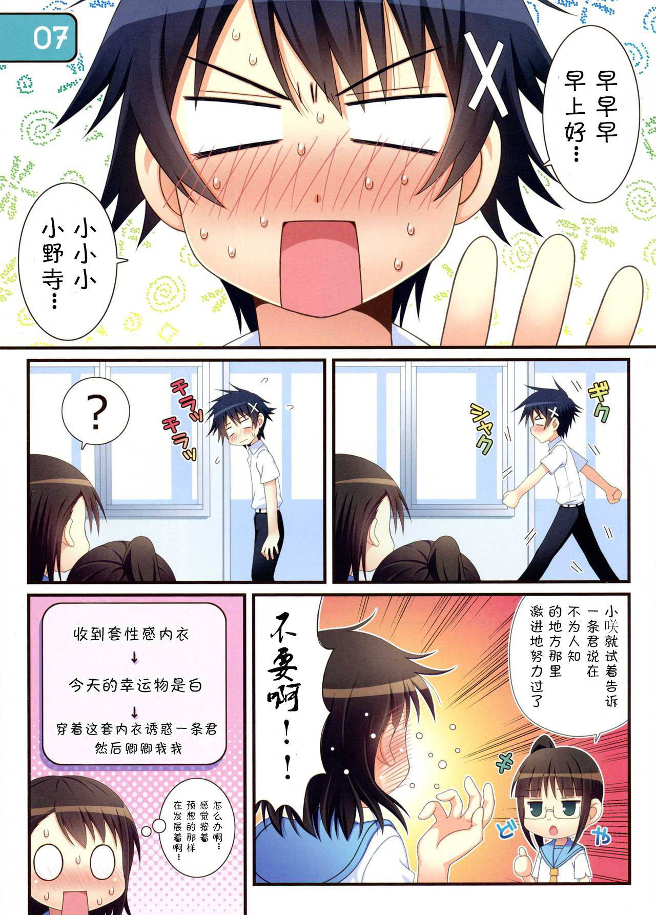 (C85) [Awareness (Aikawa Touma)] IRIS16 (Nisekoi) [Chinese] [WTM直接汉化]