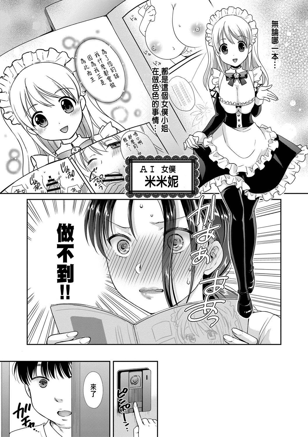 [Harusawa] Anata no Maid ni Naritakute (COMIC Shingeki 2020-02) [Chinese] [Digital]