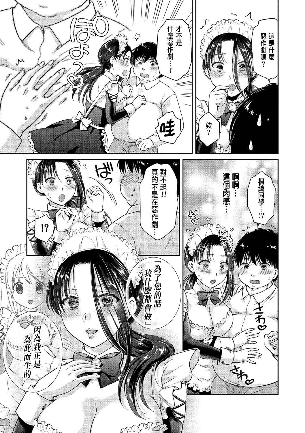 [Harusawa] Anata no Maid ni Naritakute (COMIC Shingeki 2020-02) [Chinese] [Digital]