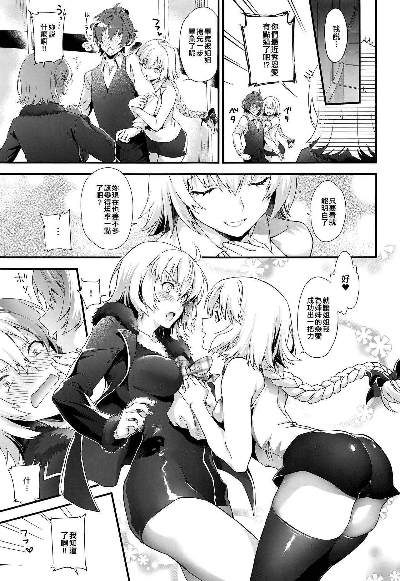 (C95) [sagejoh (sage joh)] Hatsutaiken, Jeanne (Fate/Grand Order) [Chinese] [空中貓個人製作 & 不咕鸟汉化组]