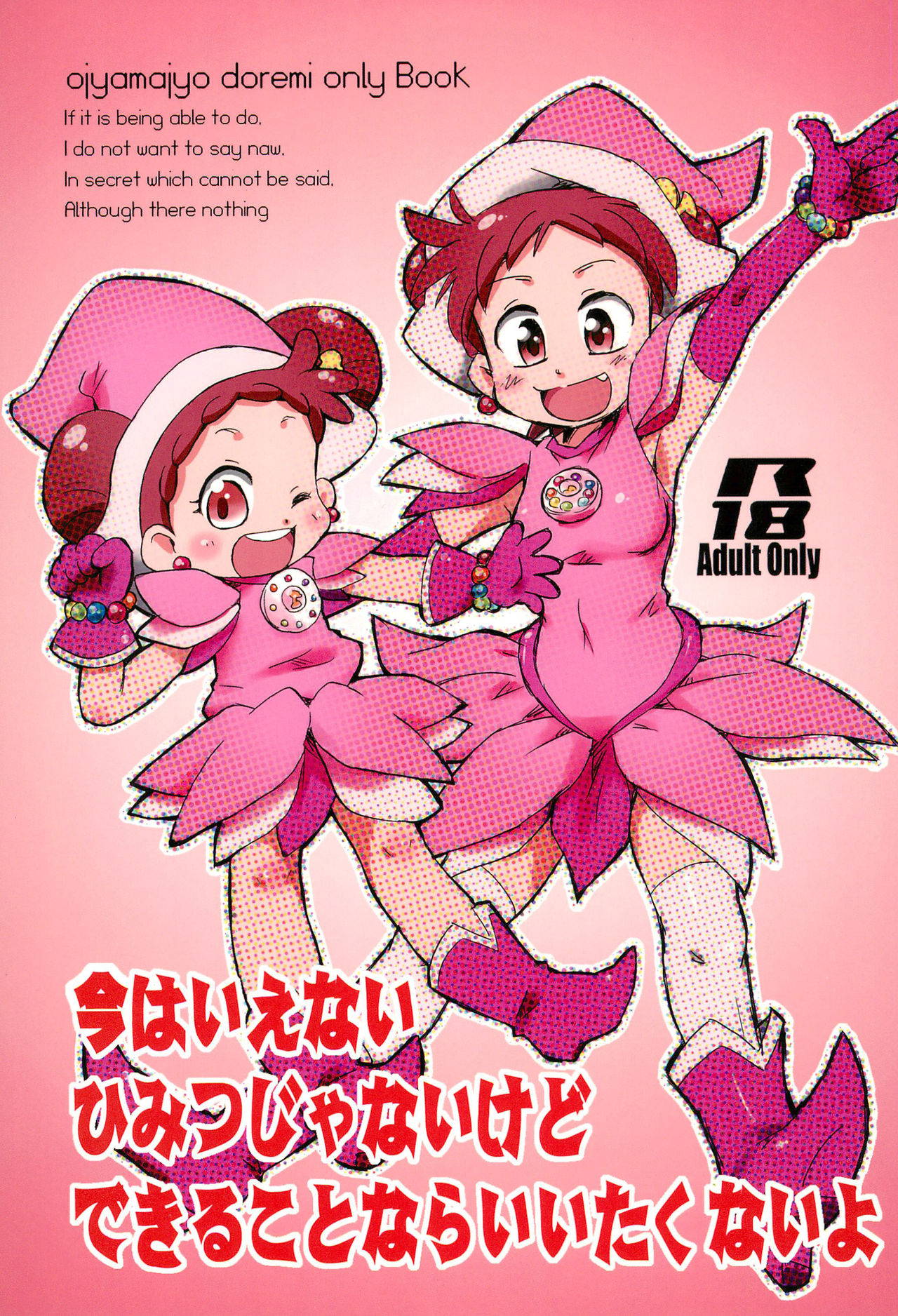 (C81) [Ware PON!, Pirica (KONKON, Miki)] Ima wa Ienai Himitsu ja nai kedo Dekiru koto nara Iitaku nai yo (Ojamajo Doremi)