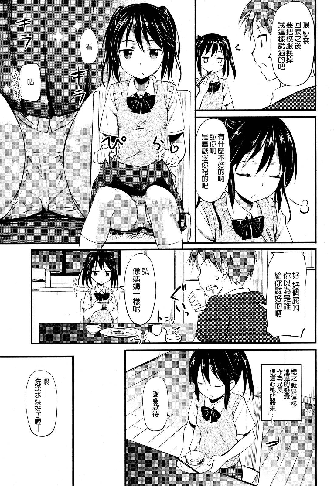 [たかやki] 妹様の手のひらで (COMIC 快楽天XTC 創刊号) [空気系☆漢化]