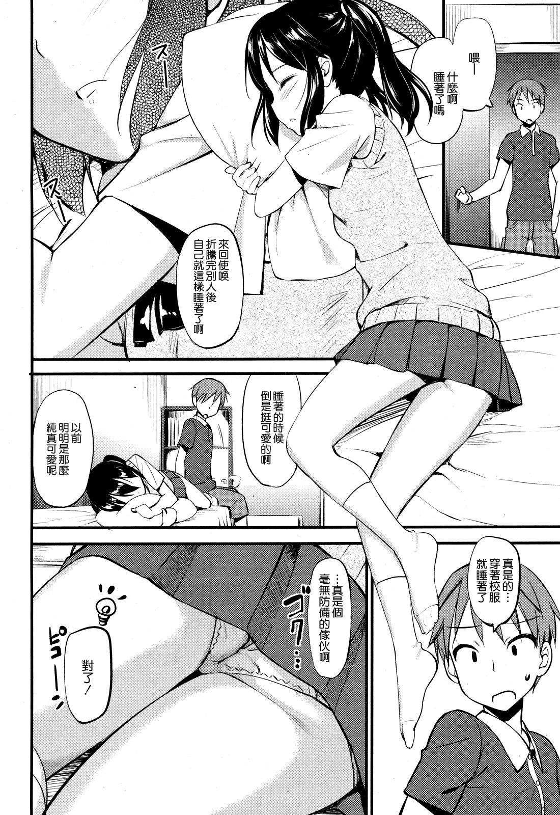 [たかやki] 妹様の手のひらで (COMIC 快楽天XTC 創刊号) [空気系☆漢化]