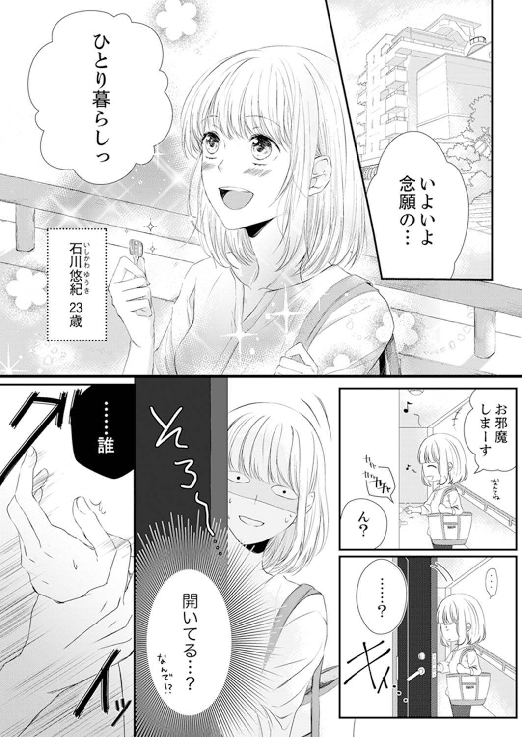 [rera] ルール違反はイクまでＨ!?～幼なじみと同居はじめました Ch.1-21