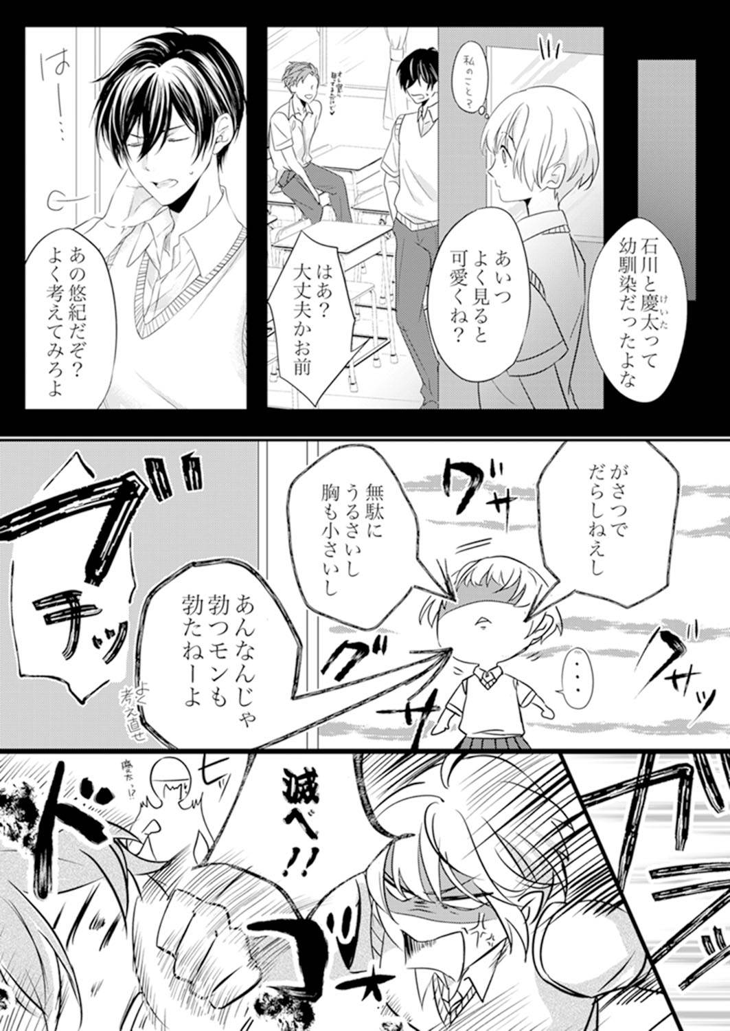 [rera] ルール違反はイクまでＨ!?～幼なじみと同居はじめました Ch.1-21