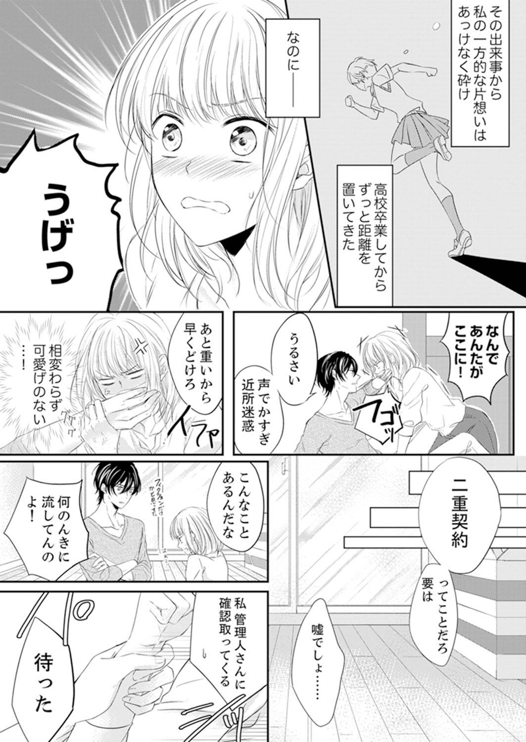 [rera] ルール違反はイクまでＨ!?～幼なじみと同居はじめました Ch.1-21