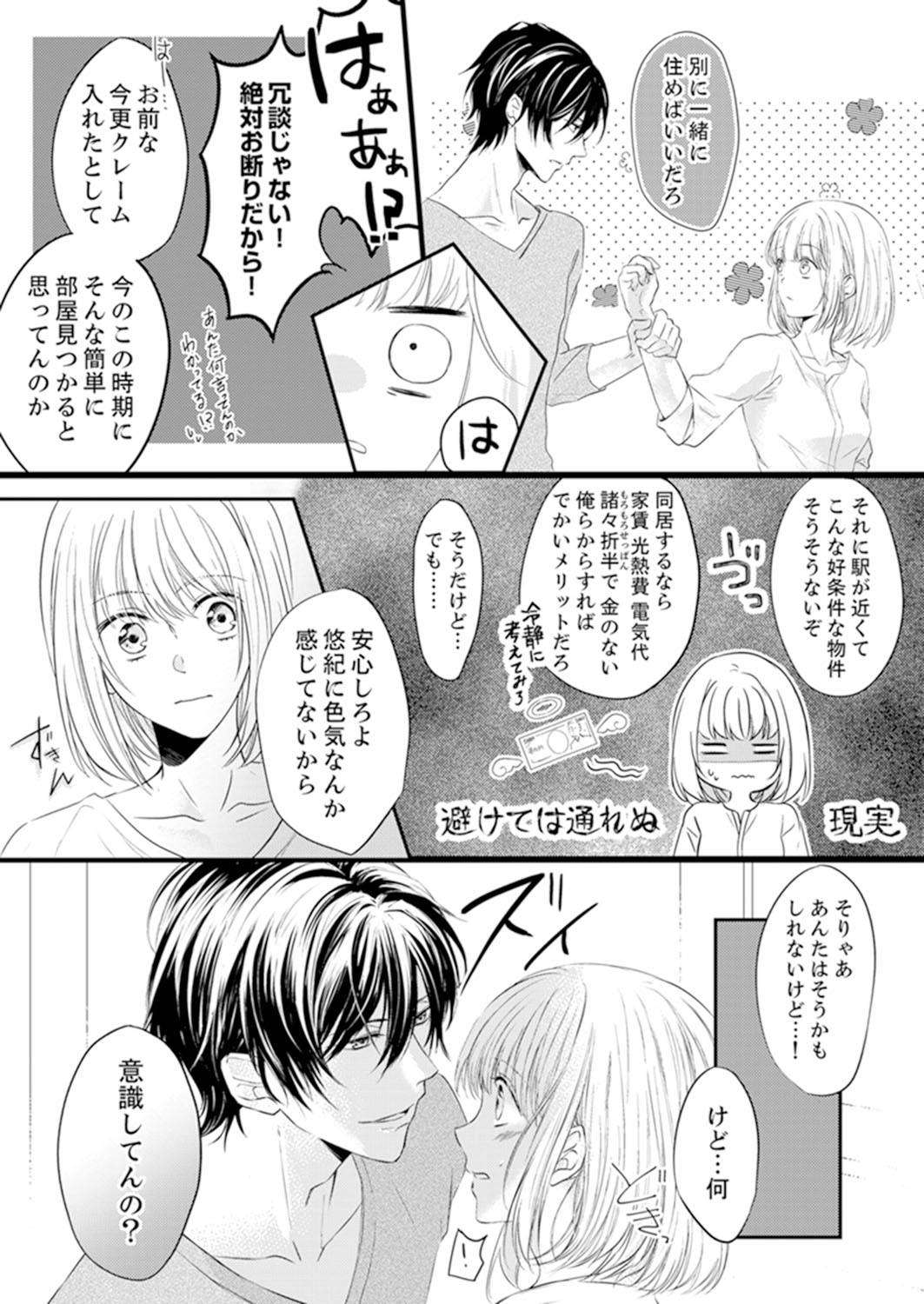 [rera] ルール違反はイクまでＨ!?～幼なじみと同居はじめました Ch.1-21