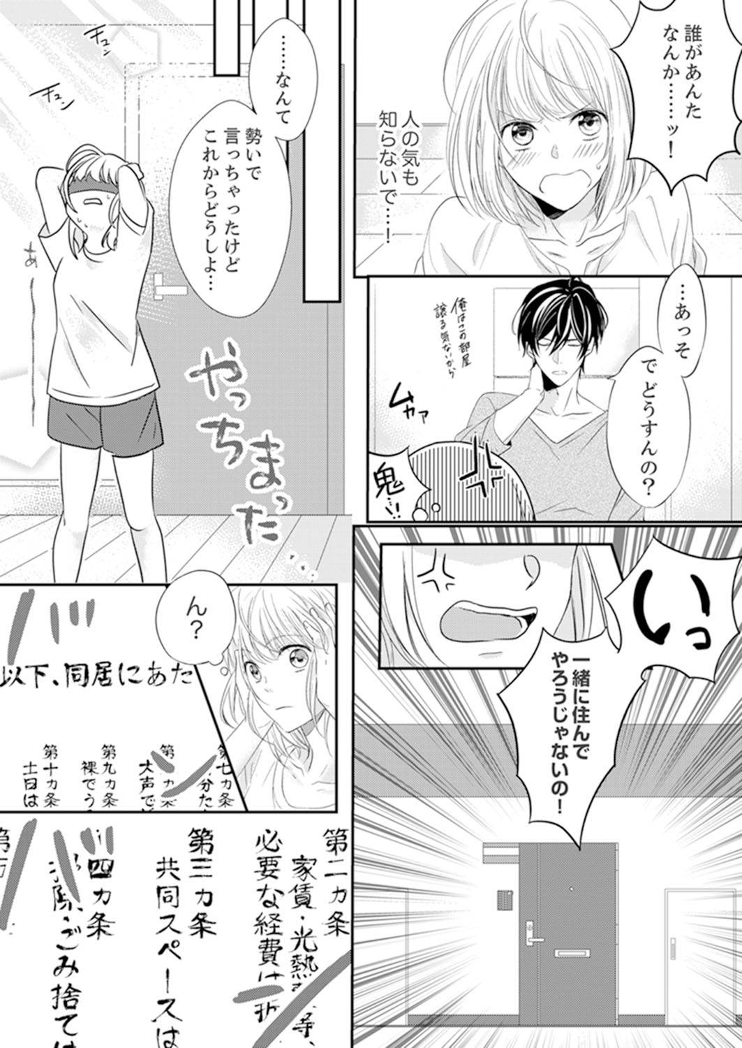 [rera] ルール違反はイクまでＨ!?～幼なじみと同居はじめました Ch.1-21