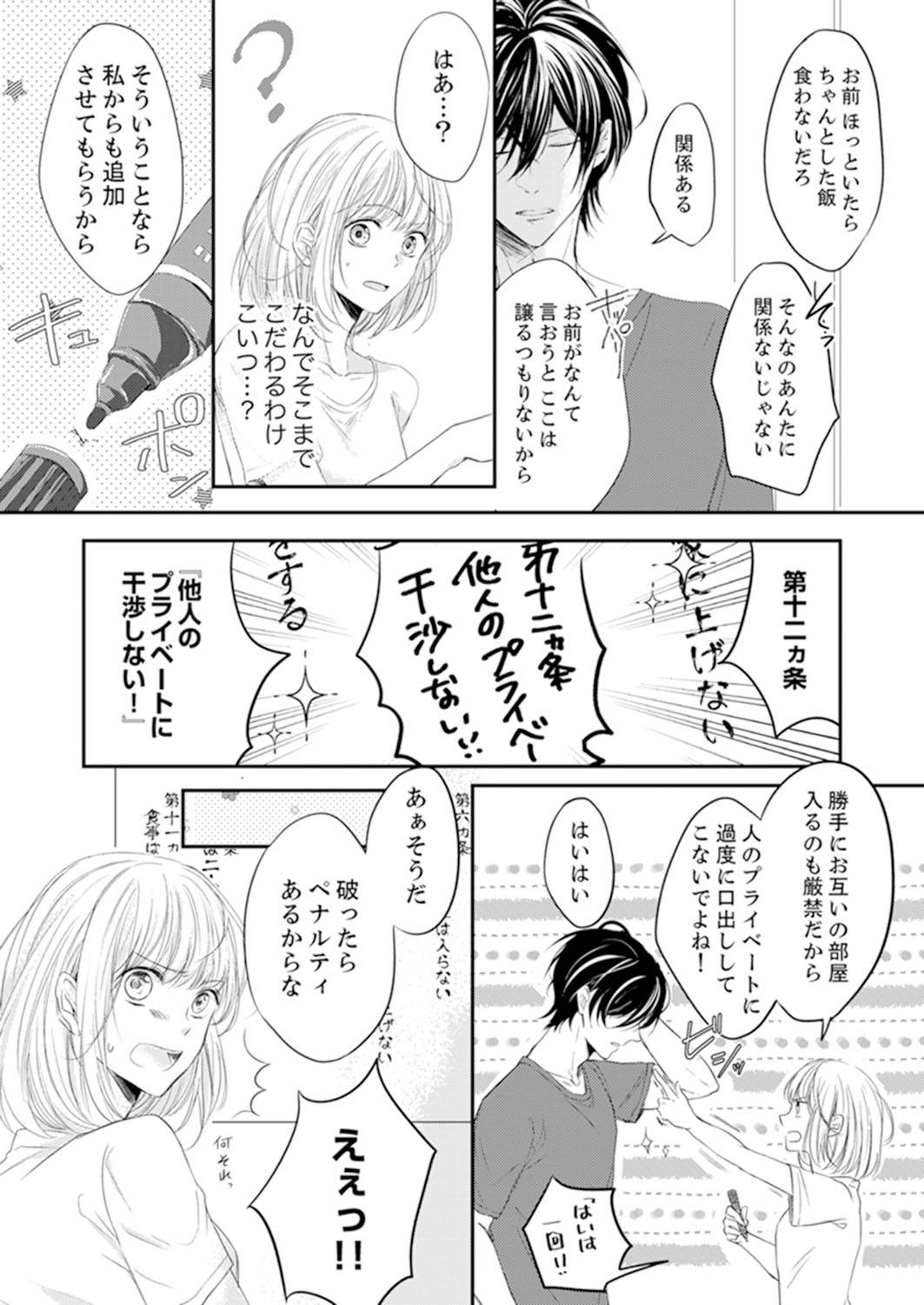 [rera] ルール違反はイクまでＨ!?～幼なじみと同居はじめました Ch.1-21