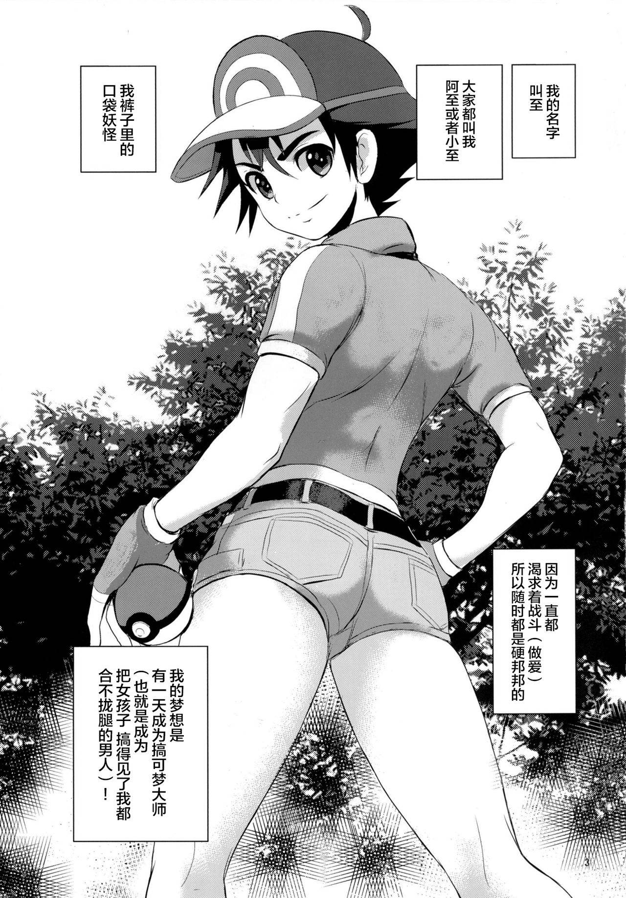 (C88) [Makoto☆Skip (Makoto Daikichi)] SatoSHI to TakeSHI no Futari wa PuriPuri (Pokemon) [Chinese] [不咕鸟汉化组]