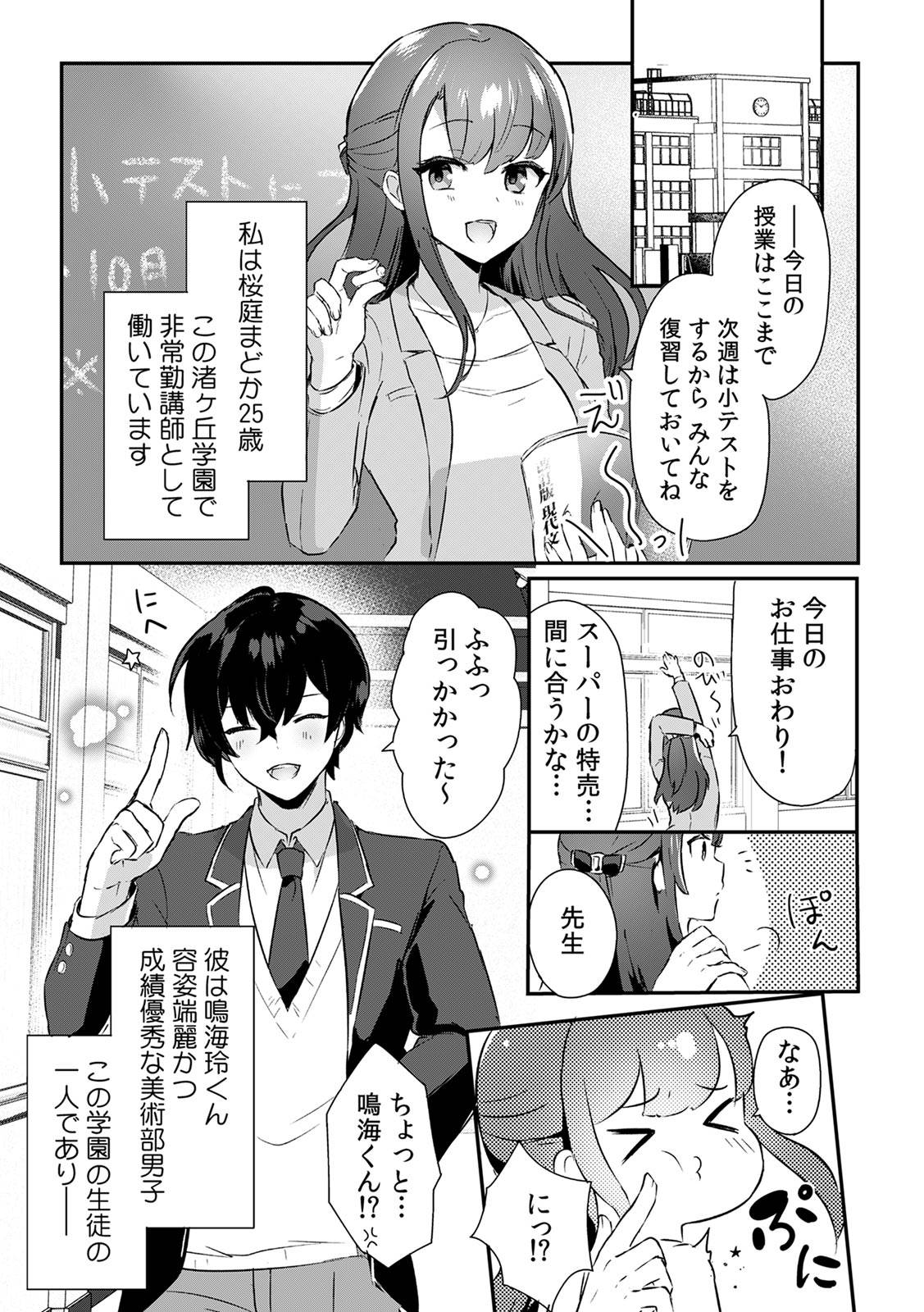 [ろじおね] 「俺の欲望をねじ込みたい」何度も突かれて…ダメ、壊れちゃう！ 第1-3話