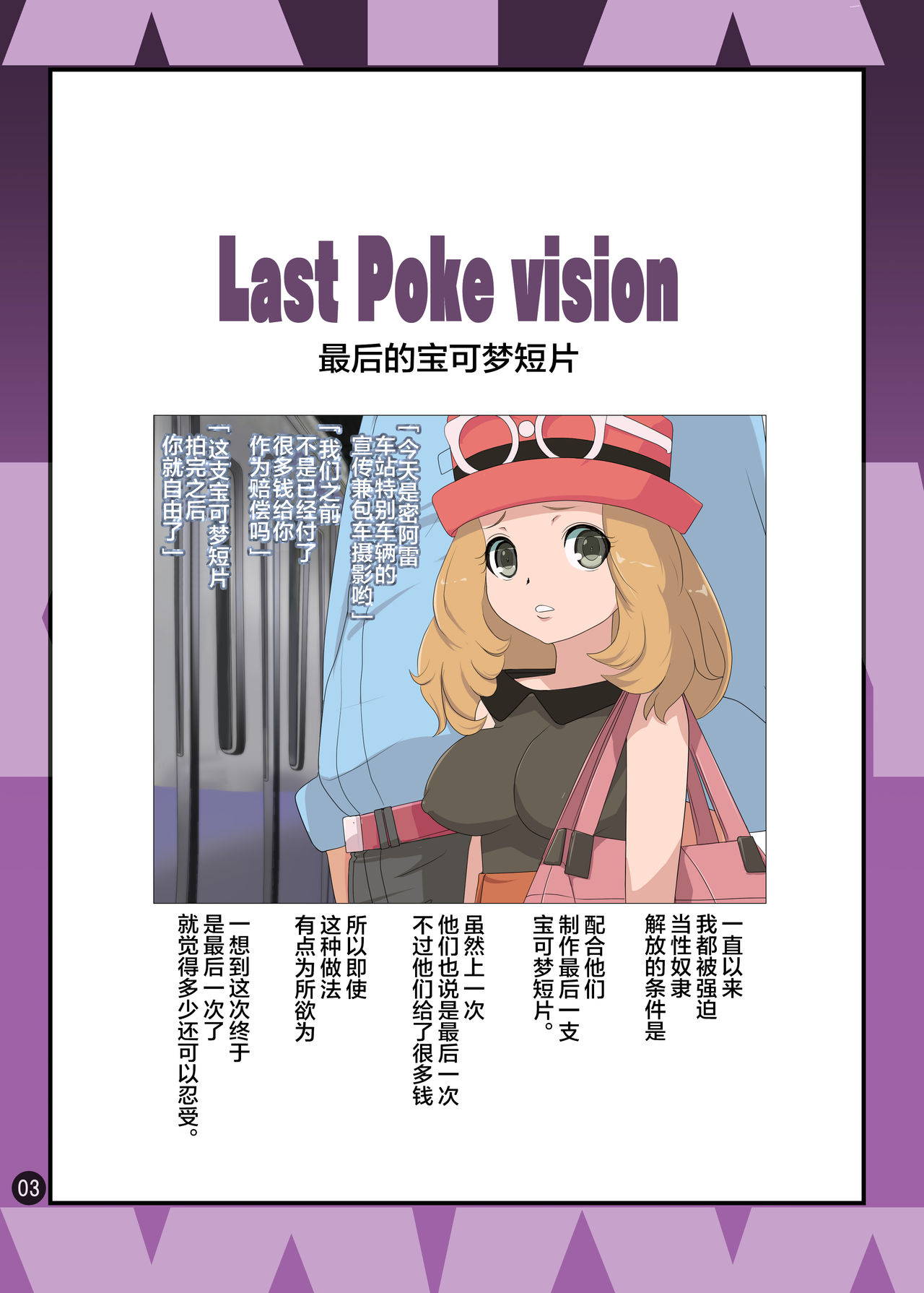 (C87) [Makoto☆Skip (Makoto Daikichi)] SERENA BOOK 3 Last Poke vision (Pokemon) [Chinese] [不咕鸟汉化组]