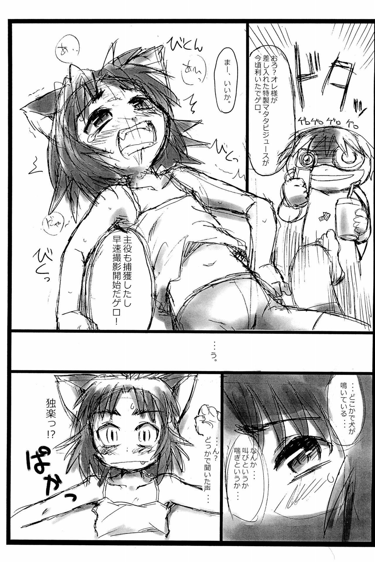 (Puniket 22) [Ware PON! (KONKON)] Neko Musyume (Neko Musume Michikusa Nikki)