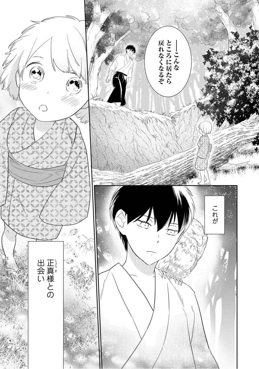 [鶴来いちろ] 【ラブコフレ】忍ぶ恋ほど －好きすぎる旦那さまに溺愛されてます？－第1-10話