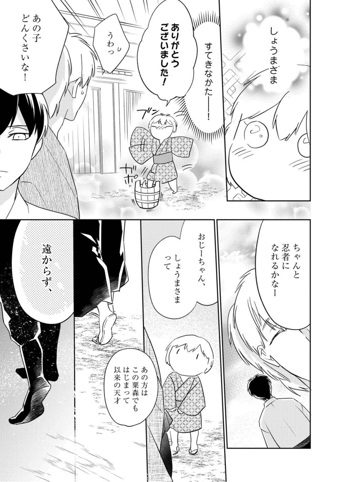 [鶴来いちろ] 【ラブコフレ】忍ぶ恋ほど －好きすぎる旦那さまに溺愛されてます？－第1-10話