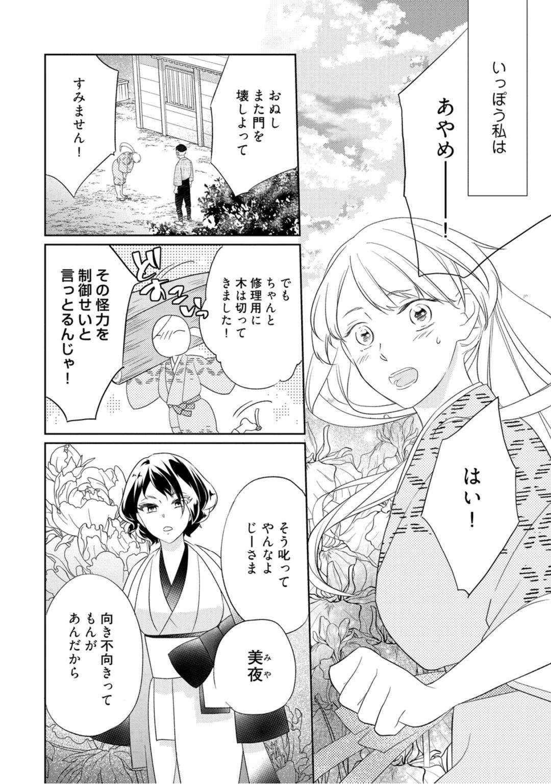 [鶴来いちろ] 【ラブコフレ】忍ぶ恋ほど －好きすぎる旦那さまに溺愛されてます？－第1-10話