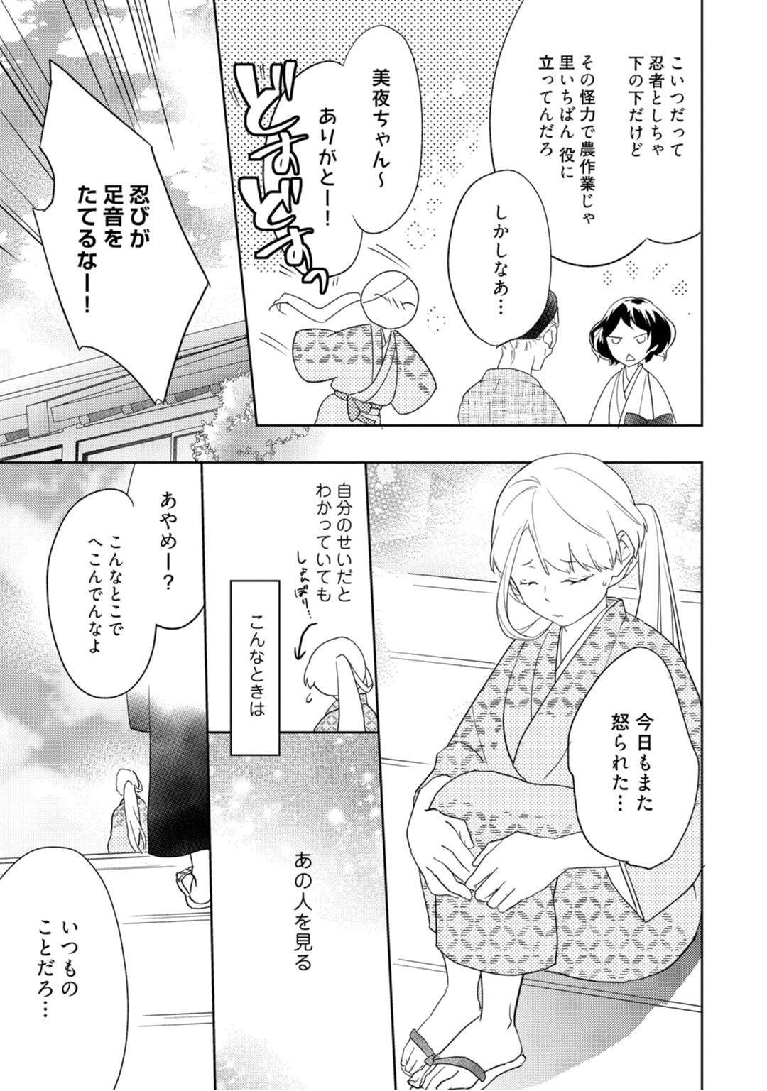 [鶴来いちろ] 【ラブコフレ】忍ぶ恋ほど －好きすぎる旦那さまに溺愛されてます？－第1-10話