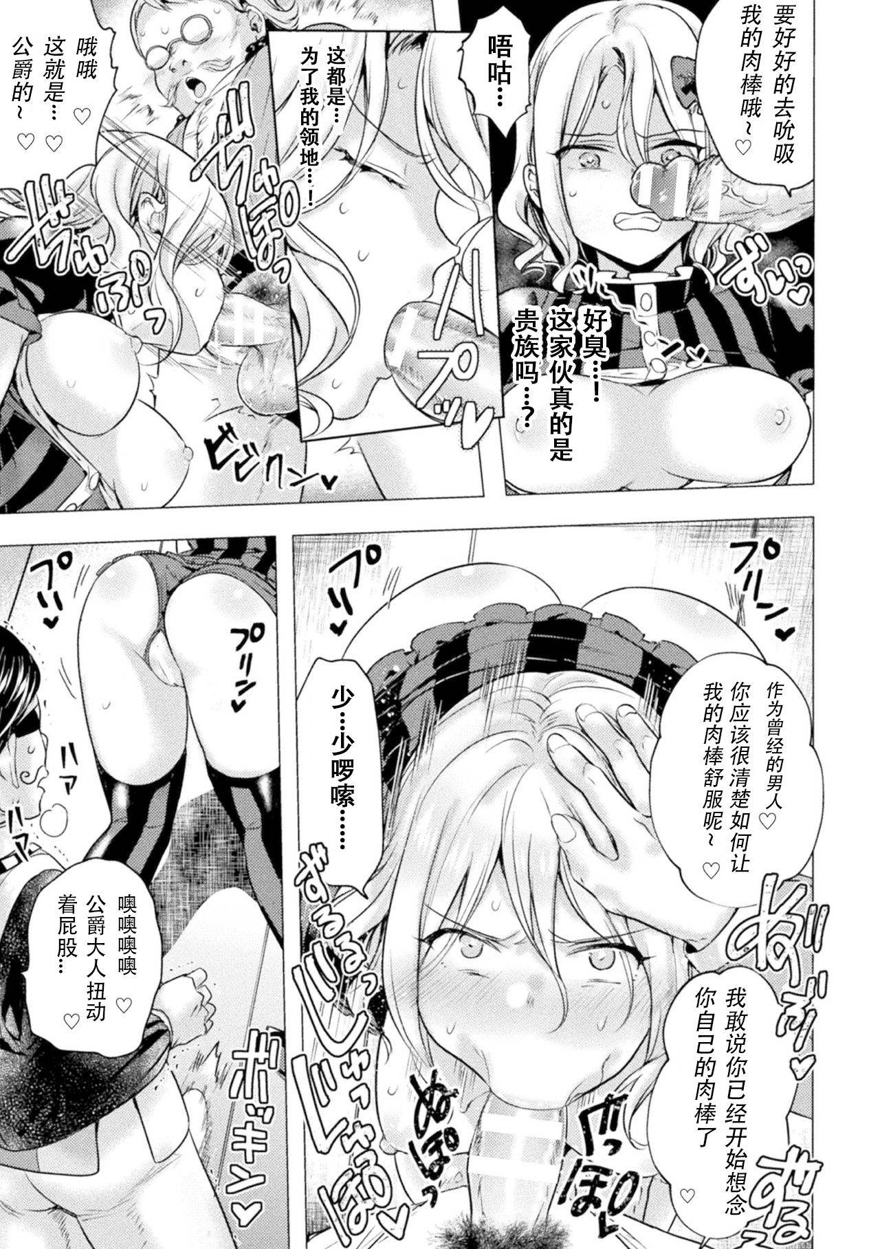 [Tokiwa Yutaka] Chinpou ni Ai o Komete (2D Comic Magazine TS Kyousei Shoufu Nyotaika Baishun de Hameiki Chuudoku! Vol. 1) [Chinese] [观星能治颈椎病个人渣翻] [Digital]