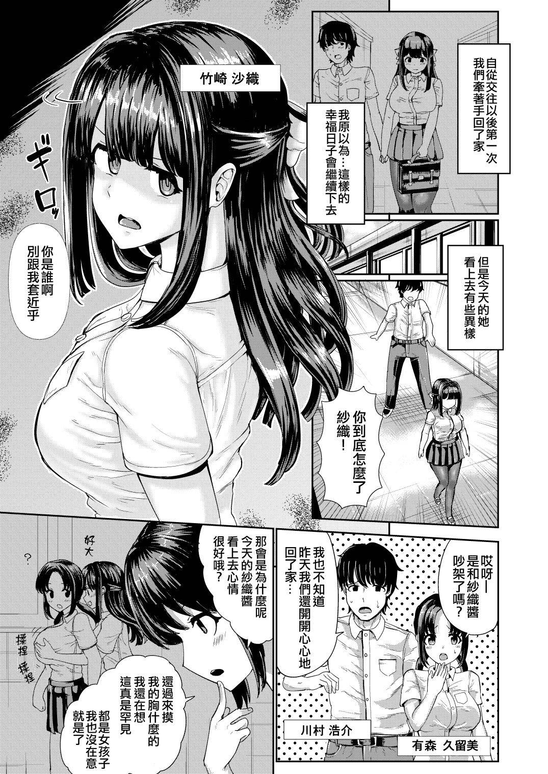 [tsuniverse (Yuniba)] Kanojo to Oji-san no Karada ga Irekawaru TSF [Chinese] [熊崎玉子汉化组]