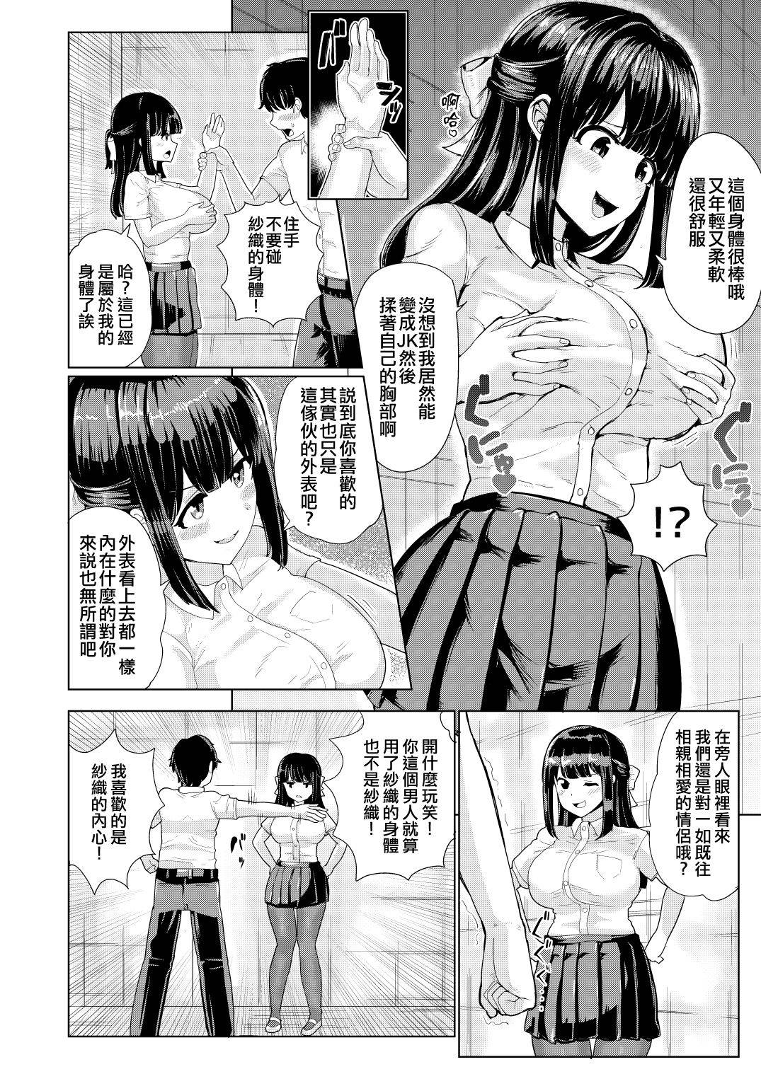 [tsuniverse (Yuniba)] Kanojo to Oji-san no Karada ga Irekawaru TSF [Chinese] [熊崎玉子汉化组]