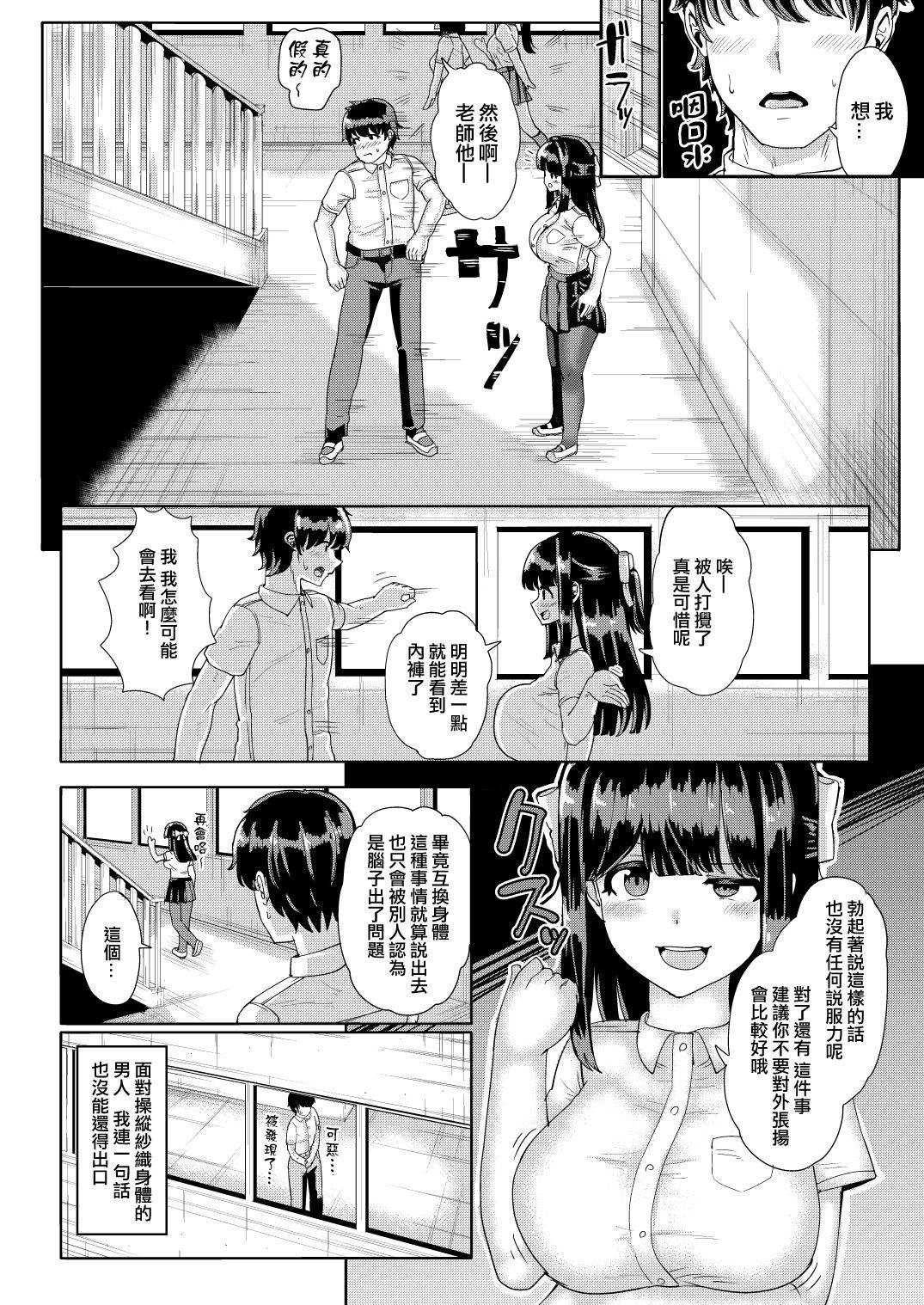 [tsuniverse (Yuniba)] Kanojo to Oji-san no Karada ga Irekawaru TSF [Chinese] [熊崎玉子汉化组]