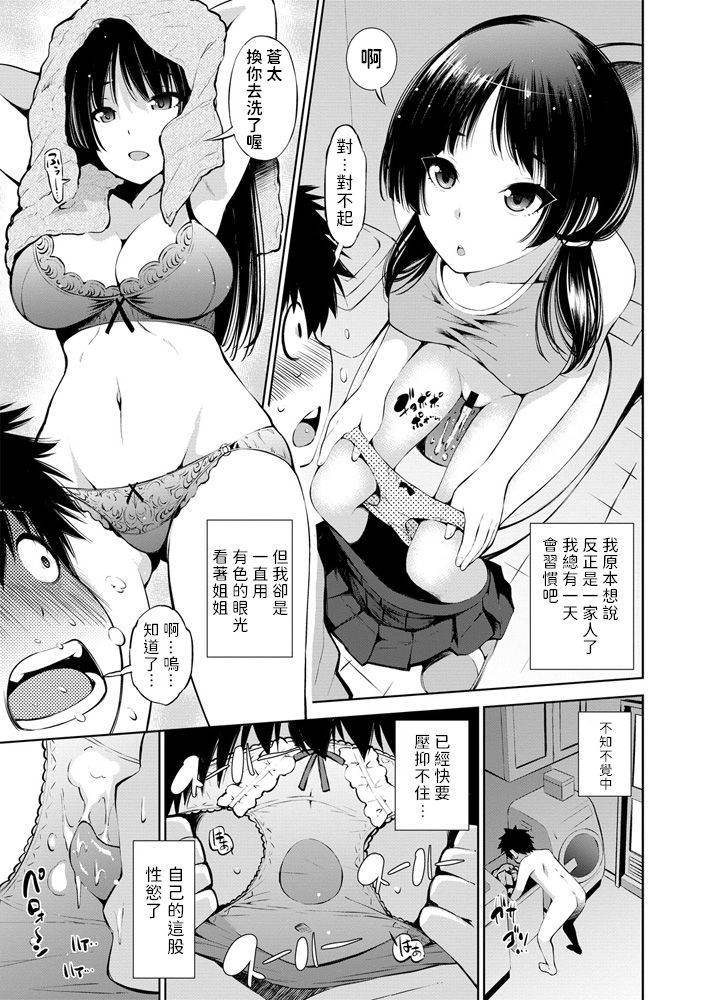 [Maihara Matsuge] 100-byougo ni Sex Suru Ane (COMIC Penguin Club Sanzokuban 2020-07) [Chinese] [Digital]