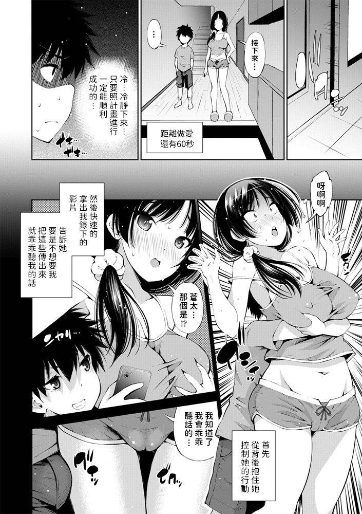 [Maihara Matsuge] 100-byougo ni Sex Suru Ane (COMIC Penguin Club Sanzokuban 2020-07) [Chinese] [Digital]