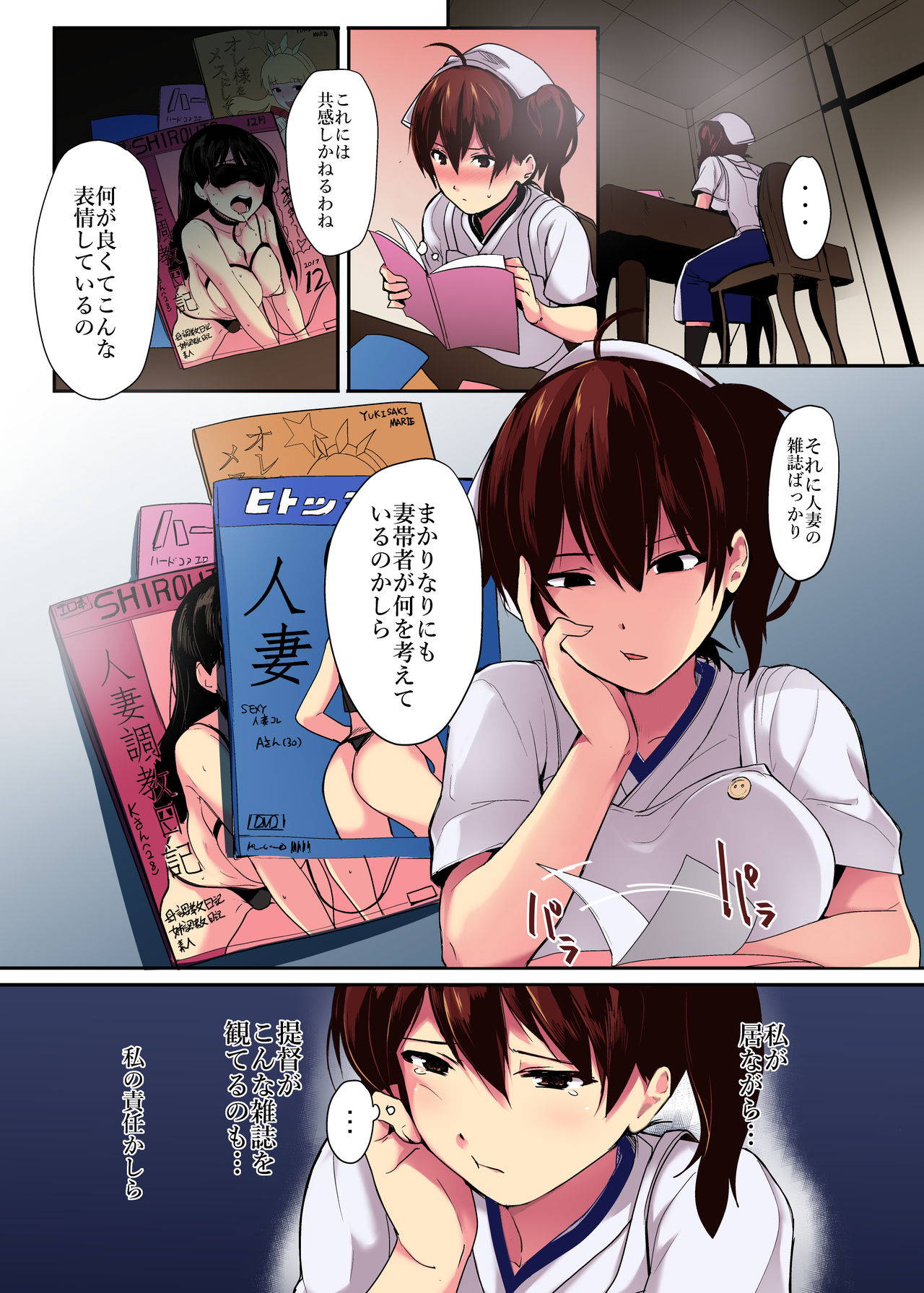 [Trinity Kyoudan (Yukisaki MIALE, Yodare)] Erozuma Kaga-san『Iro』 (Kantai Collection -KanColle-) [Digital]