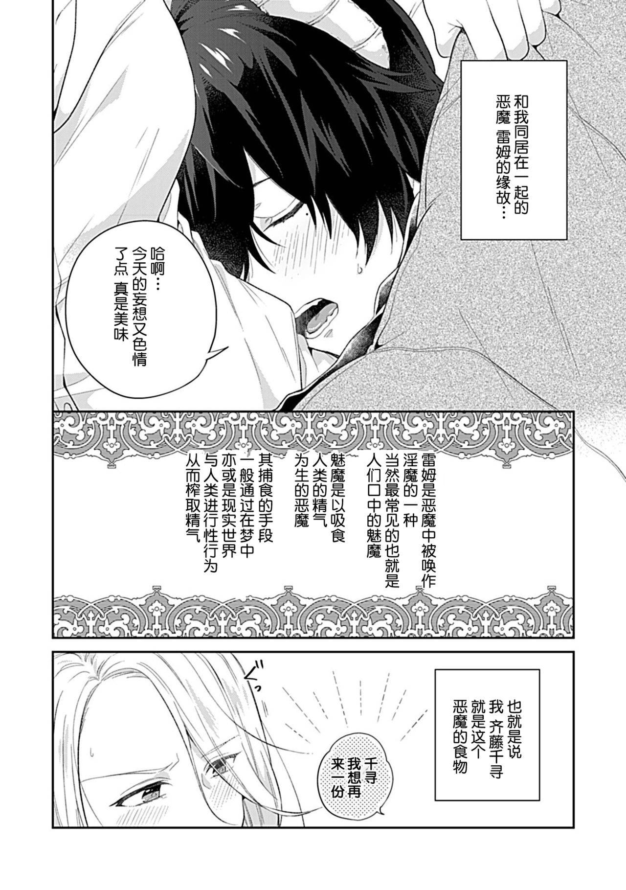 [Takashino Rami] Mousou OL ha Incubus to xxx shitai [Chinese][莉赛特汉化组]