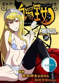 [Hinoki Buro (Hinoki)] Hakudaku Oujo (Kaibutsu Oujo) [Digital] [Chinese] [新桥月白日语社]