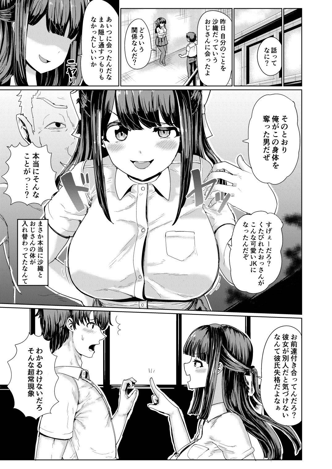 [tsuniverse (Yuniba)] Kanojo to Oji-san no Karada ga Irekawaru TSF + Omake