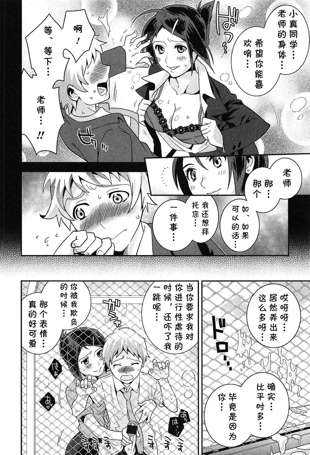 [Edara] Sensei Bitch! (Love Lab ~Ore ga Onna ni Natta Hi~) [Chinese] [cqxl自己汉化]