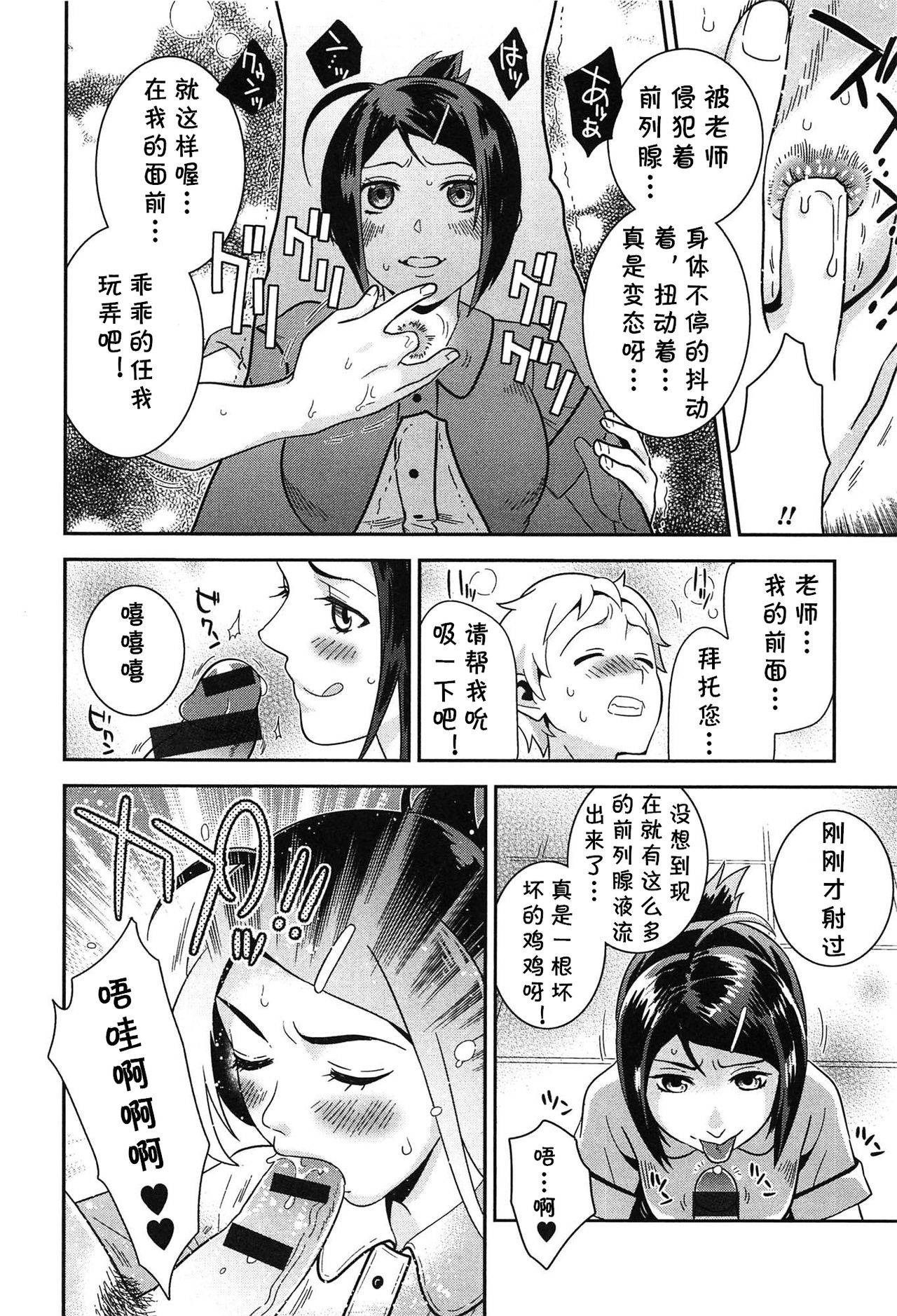 [Edara] Sensei Bitch! (Love Lab ~Ore ga Onna ni Natta Hi~) [Chinese] [cqxl自己汉化]